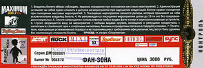 Файл=Bilet_Moscow_fanzona_1_2.jpg
Объём=91KB
Размеры=700x236
Дата=Апр 12, 2006 Bilet_Moscow_fanzona_1_2.jpg